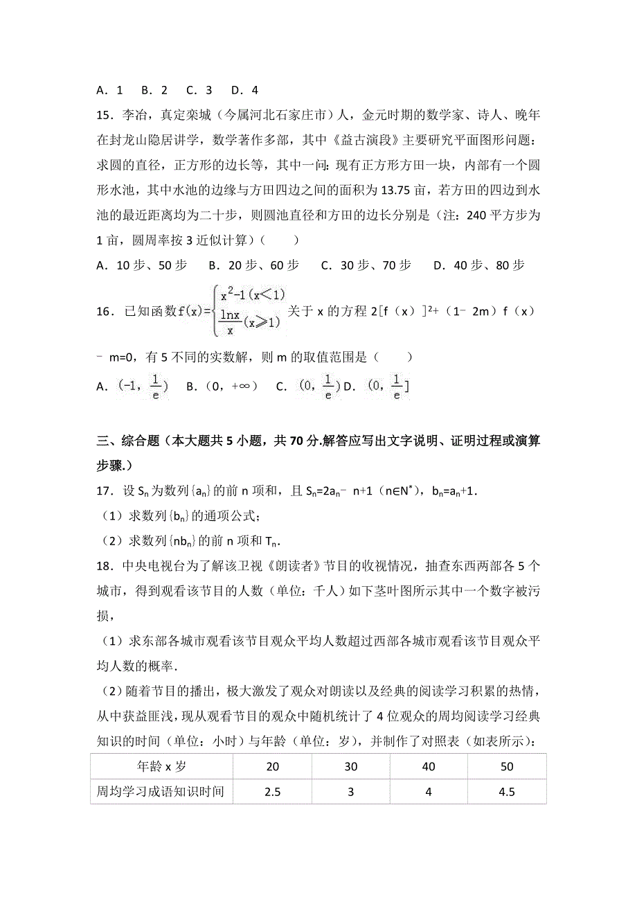 《解析》江西省赣中南五校联考2017届高三下学期期中数学试卷 WORD版含解析.doc_第3页