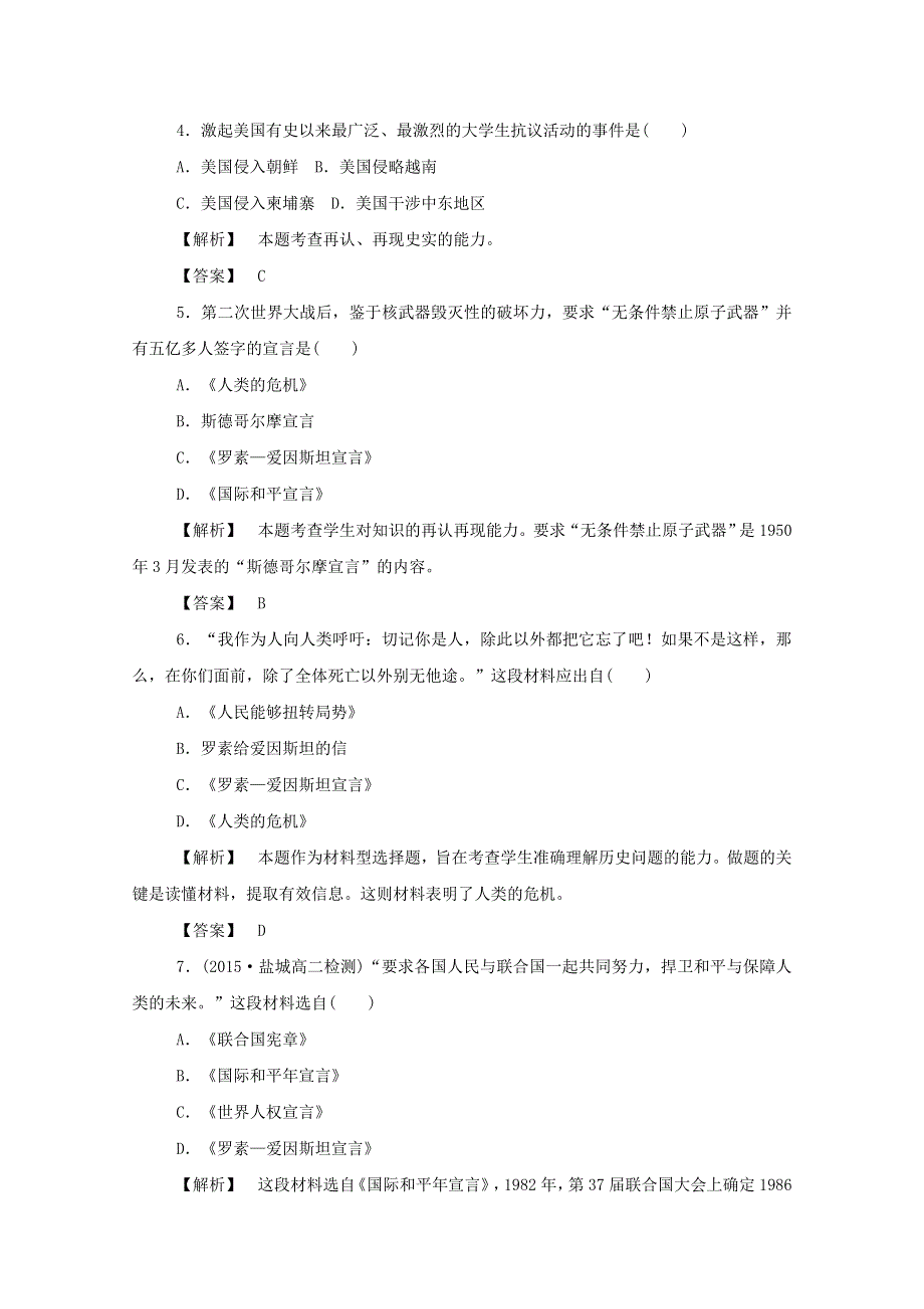 2021-2022学年高中历史 第六单元 和平与发展 第2课 世界人民的反战和平运动作业2（含解析）新人教版选修3.doc_第2页