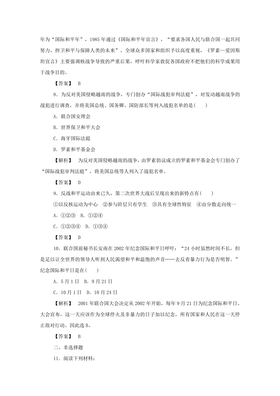 2021-2022学年高中历史 第六单元 和平与发展 第2课 世界人民的反战和平运动作业2（含解析）新人教版选修3.doc_第3页