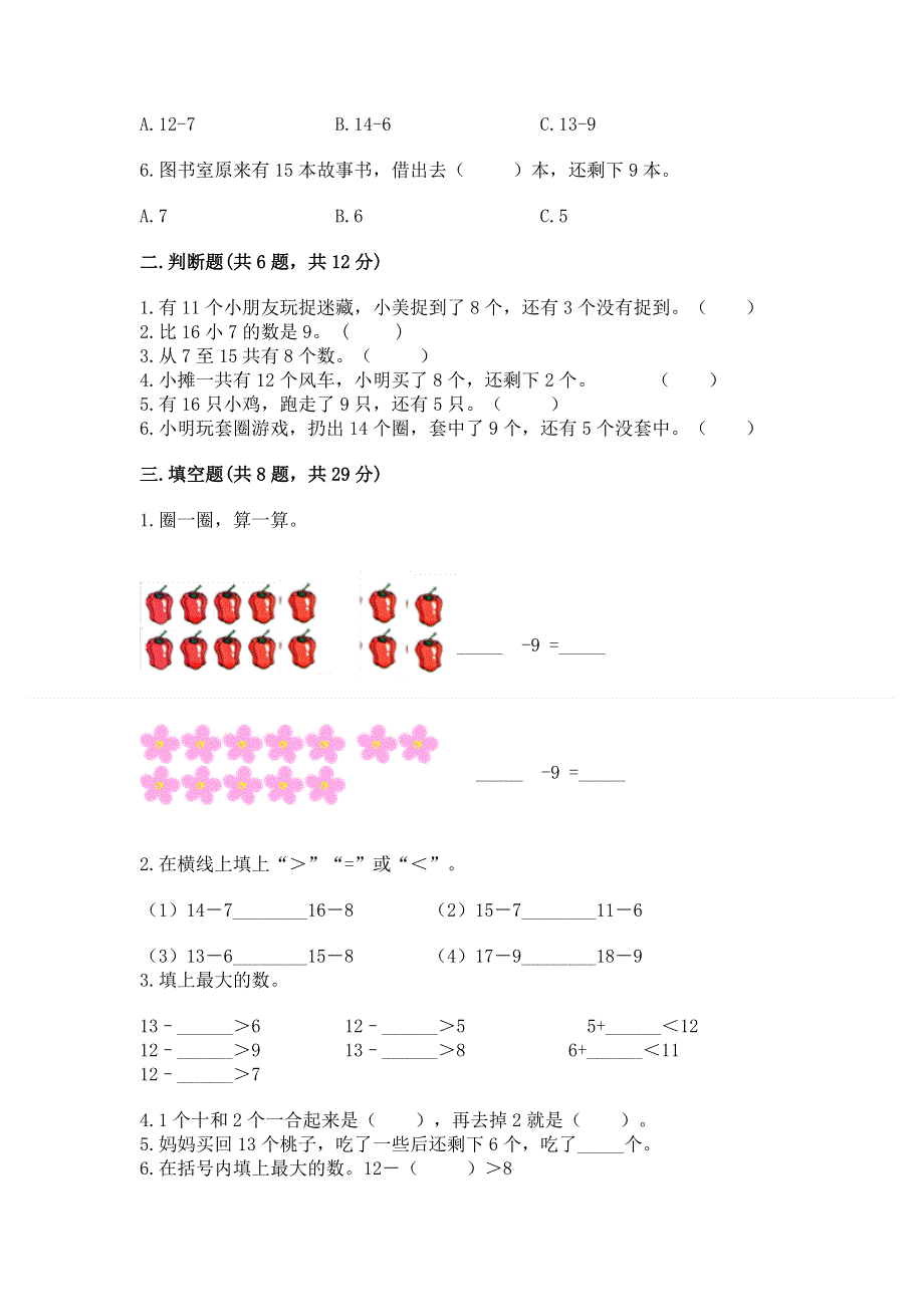 小学数学一年级《20以内的退位减法》同步练习题及参考答案.docx_第2页