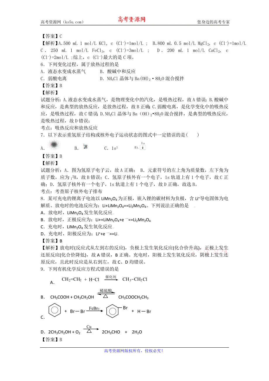 江苏省昆山文峰高级中学2016届高三下学期3月月考化学试卷 WORD版含解析.doc_第2页