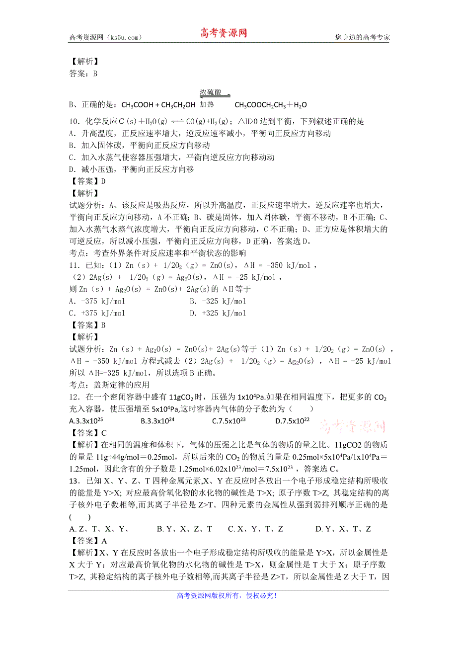 江苏省昆山文峰高级中学2016届高三下学期3月月考化学试卷 WORD版含解析.doc_第3页