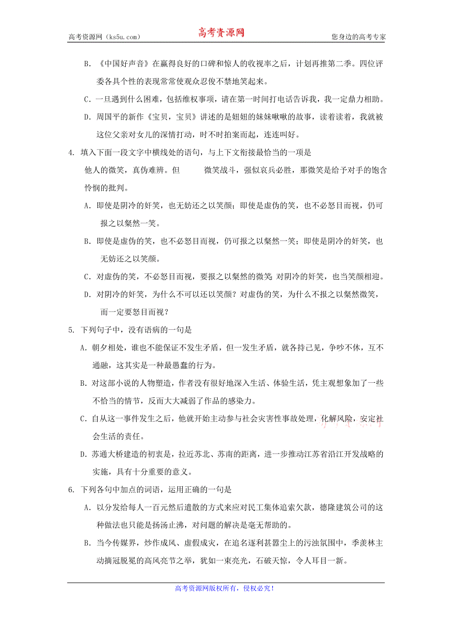 河北省武邑中学2016-2017学年高二上学期周考（9.4）语文试题 WORD版含答案.doc_第2页