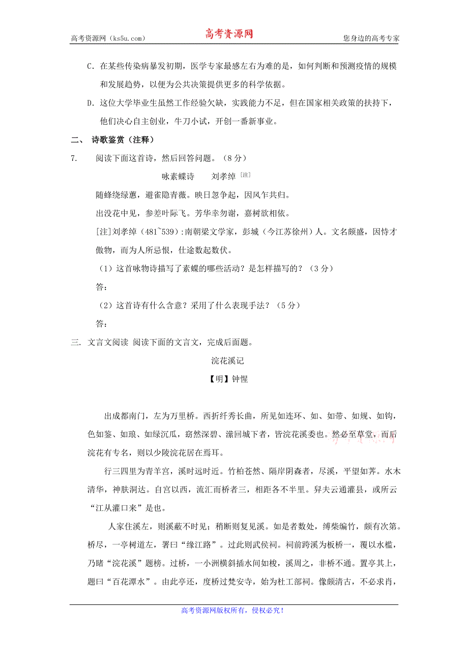 河北省武邑中学2016-2017学年高二上学期周考（9.4）语文试题 WORD版含答案.doc_第3页