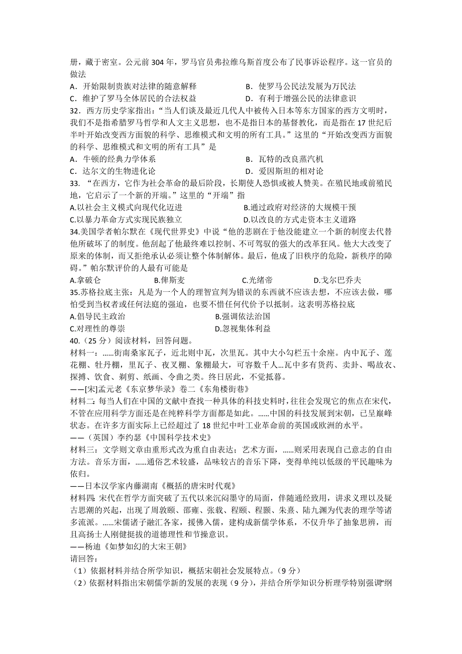 湖北省天门市实验高中2015届高三第四阶段考试文科综合历史试卷 WORD版含答案.docx_第2页