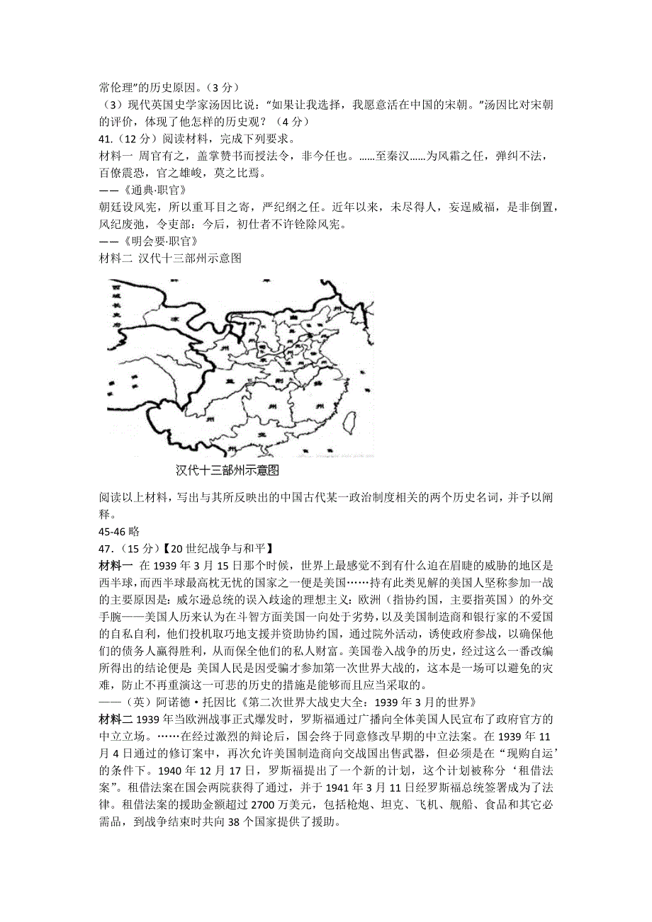 湖北省天门市实验高中2015届高三第四阶段考试文科综合历史试卷 WORD版含答案.docx_第3页