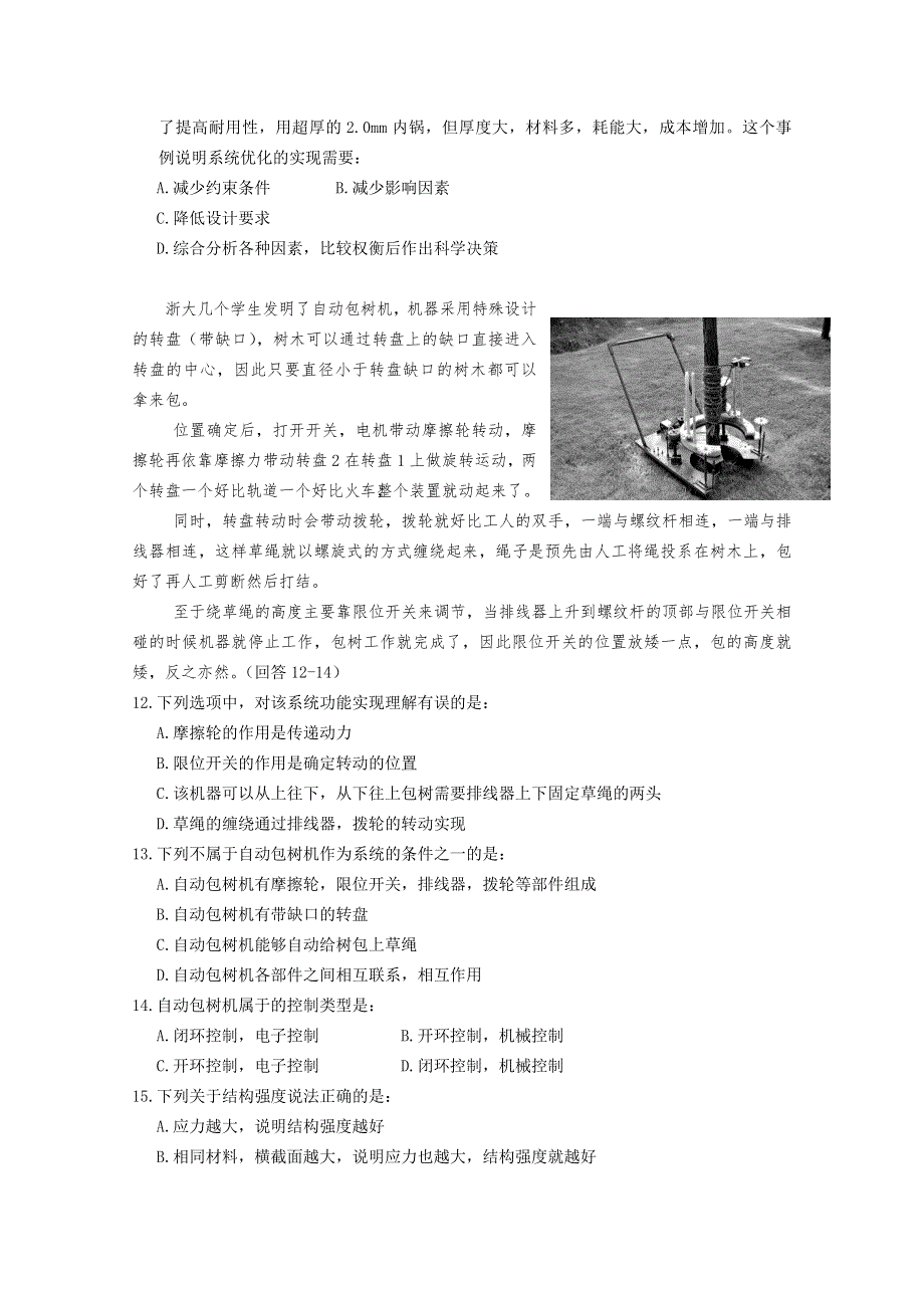 浙江省台州市2010-2011学年高二下学期六校期中联考（通用技术）.doc_第3页