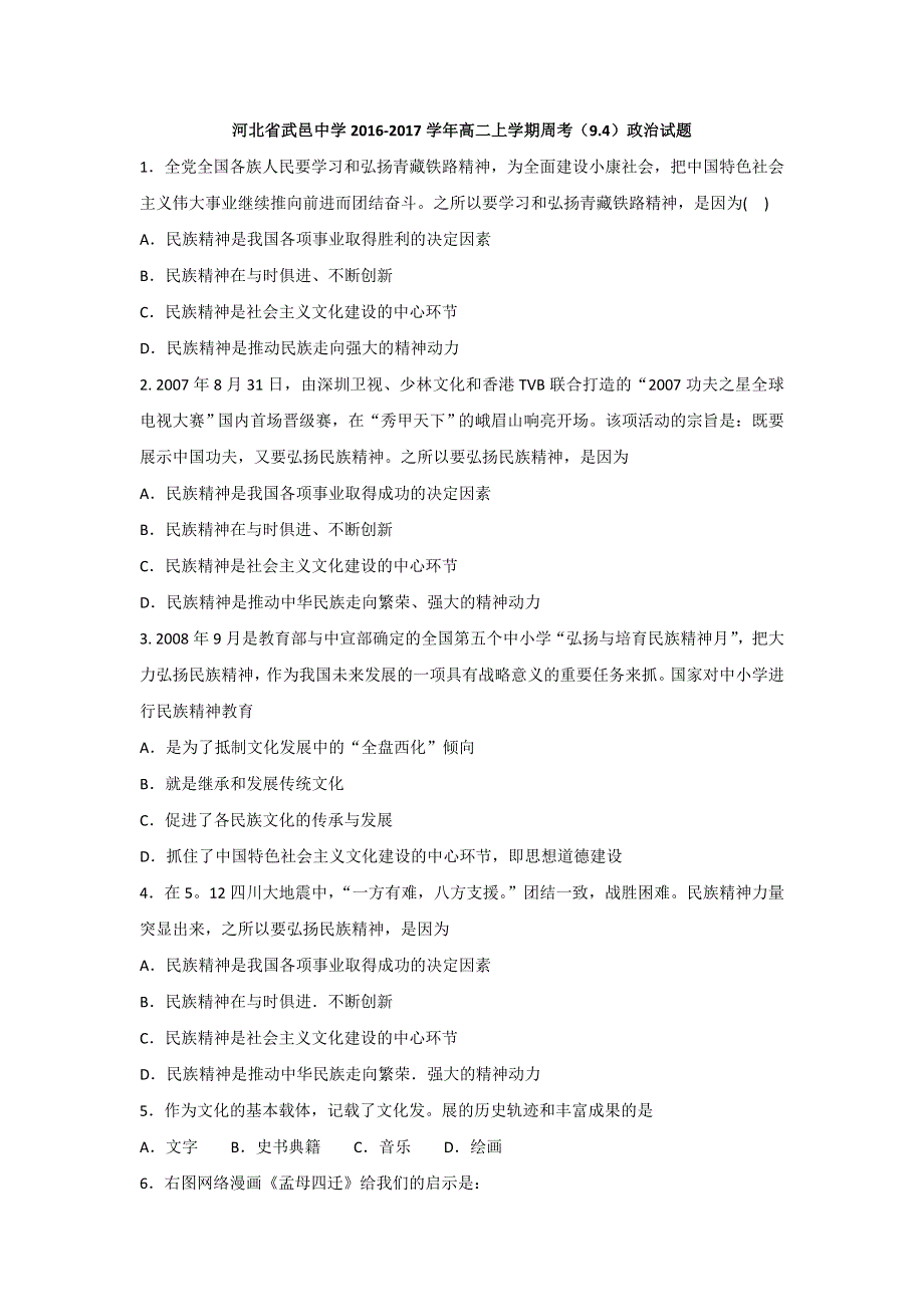 河北省武邑中学2016-2017学年高二上学期周考（9.4）政治试题 WORD版含答案.doc_第1页