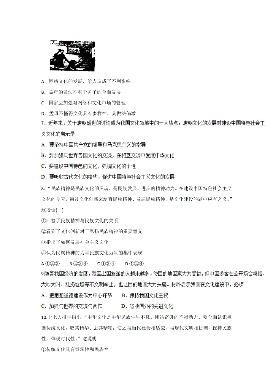 河北省武邑中学2016-2017学年高二上学期周考（9.4）政治试题 WORD版含答案.doc_第2页