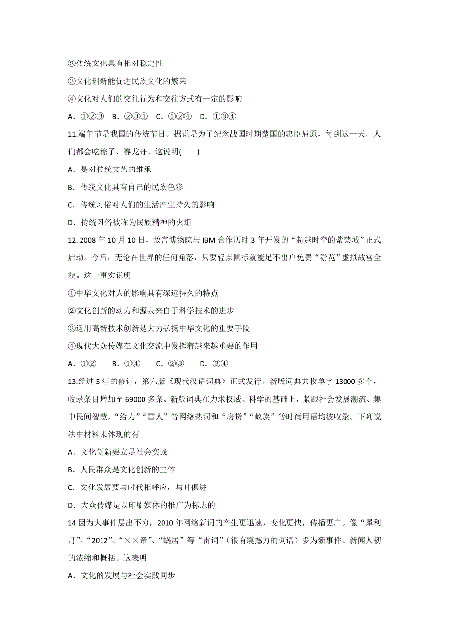 河北省武邑中学2016-2017学年高二上学期周考（9.4）政治试题 WORD版含答案.doc_第3页