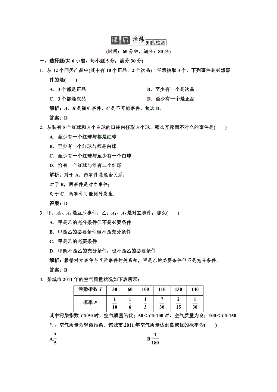 2013北师大版数学总复习课后演练知能检测10-1 WORD版含答案.doc_第1页