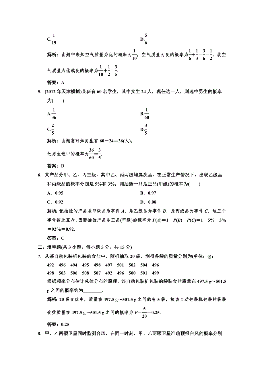 2013北师大版数学总复习课后演练知能检测10-1 WORD版含答案.doc_第2页