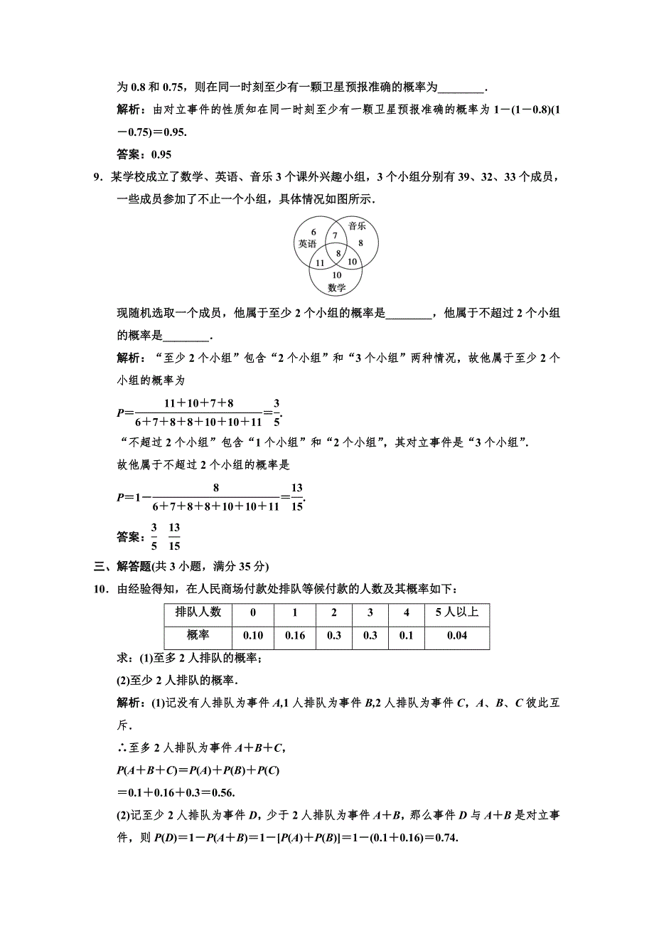 2013北师大版数学总复习课后演练知能检测10-1 WORD版含答案.doc_第3页