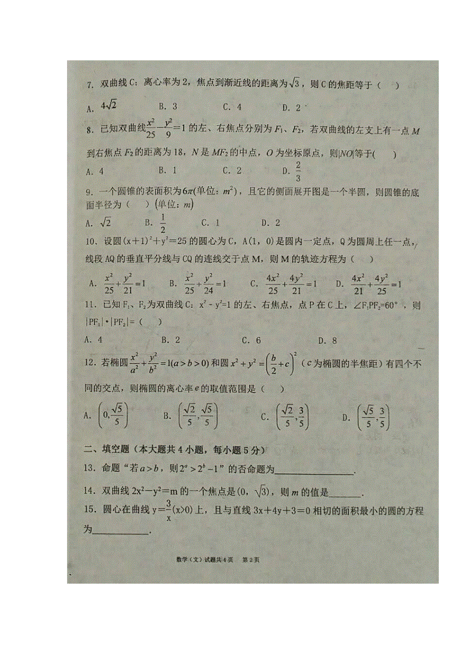 山西省祁县中学2017-2018学年高二1月月考数学（文）试题 扫描版缺答案.doc_第2页