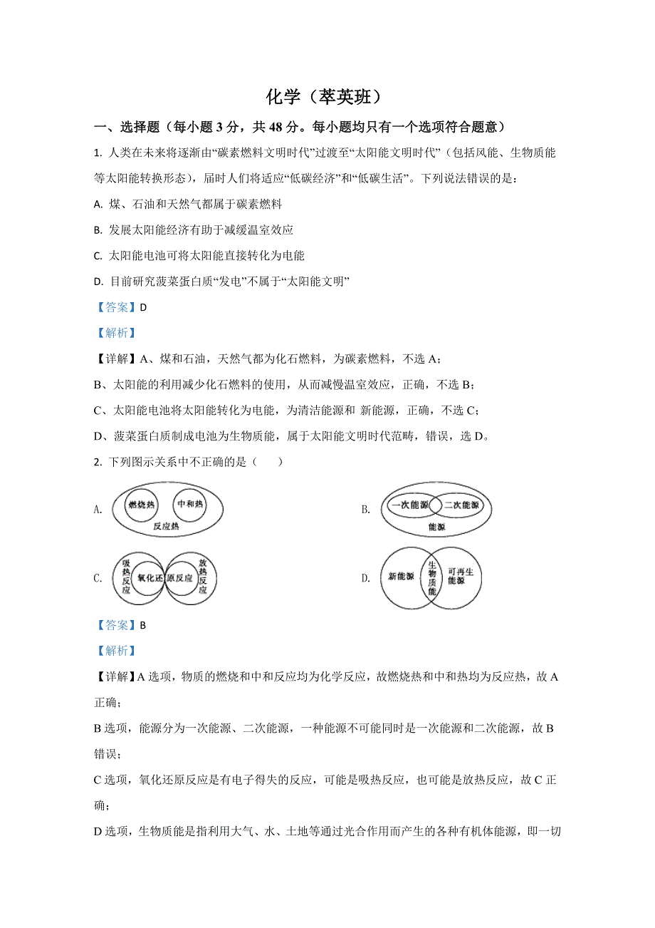 甘肃省庆阳市宁县第二中学2019-2020学年高二下学期期中考试化学试卷（萃英班） WORD版含解析.doc_第1页