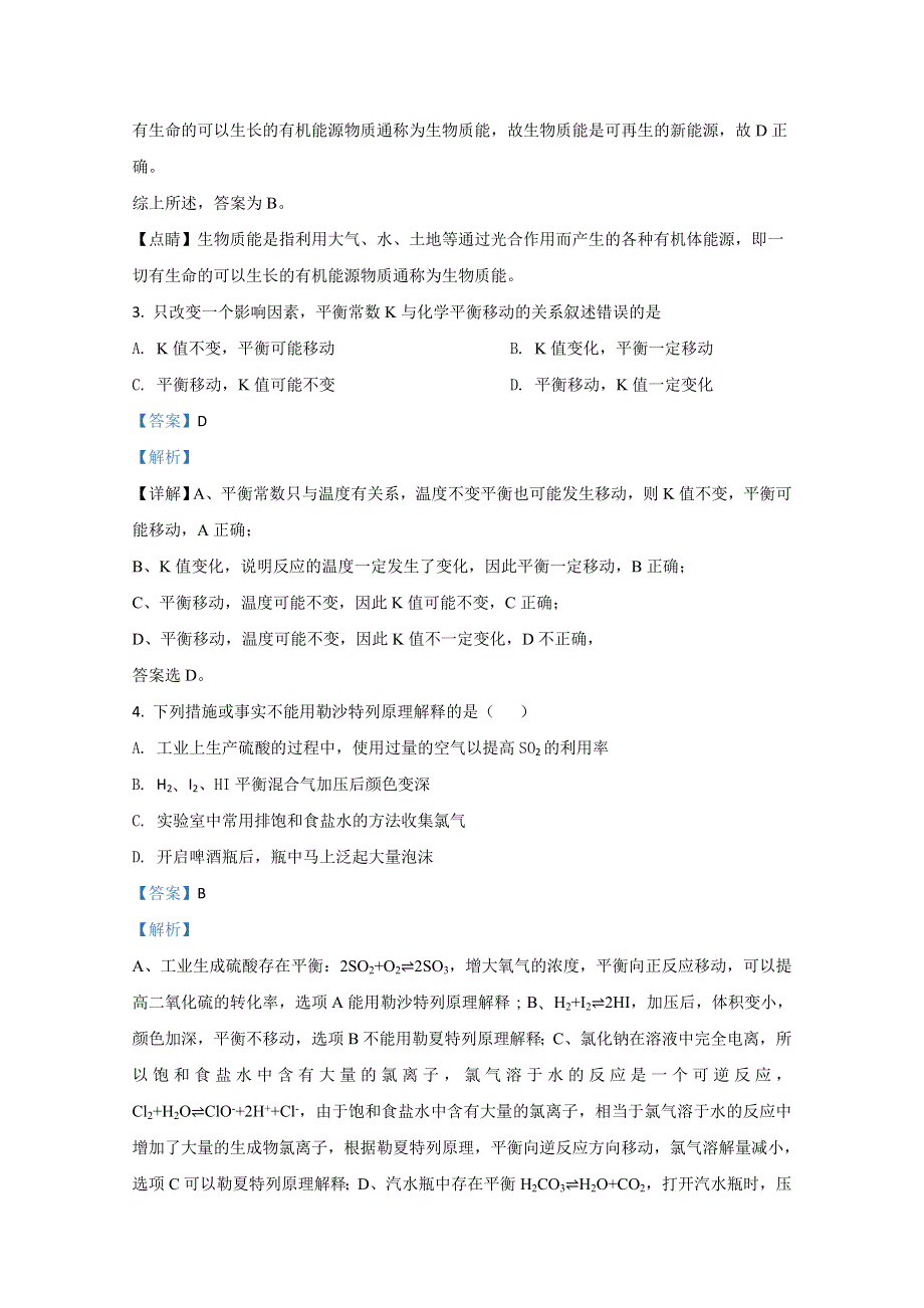 甘肃省庆阳市宁县第二中学2019-2020学年高二下学期期中考试化学试卷（萃英班） WORD版含解析.doc_第2页