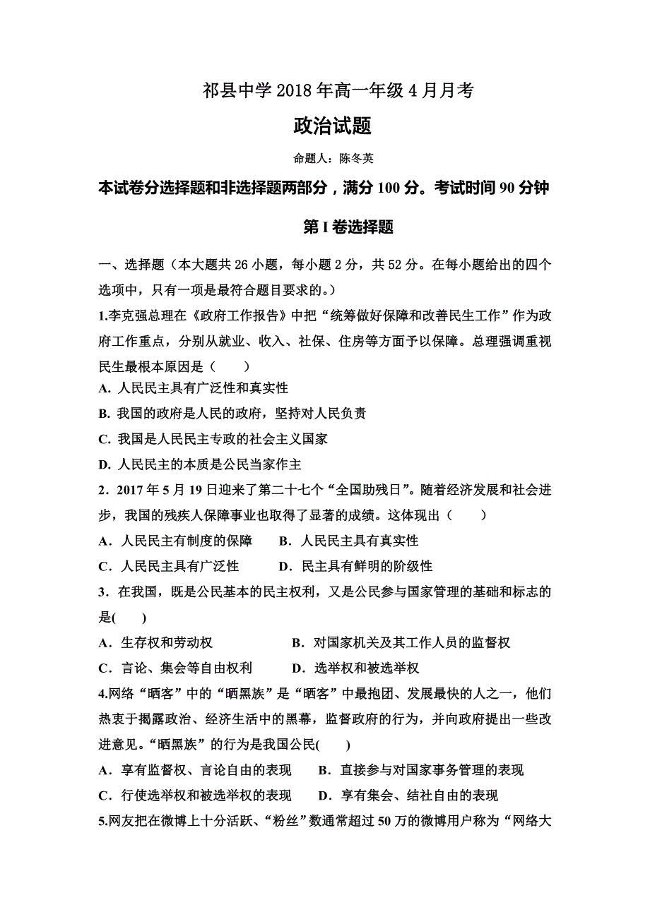 山西省祁县中学2017-2018学年高一下学期第一次月考政治试题 WORD版含答案.doc_第1页