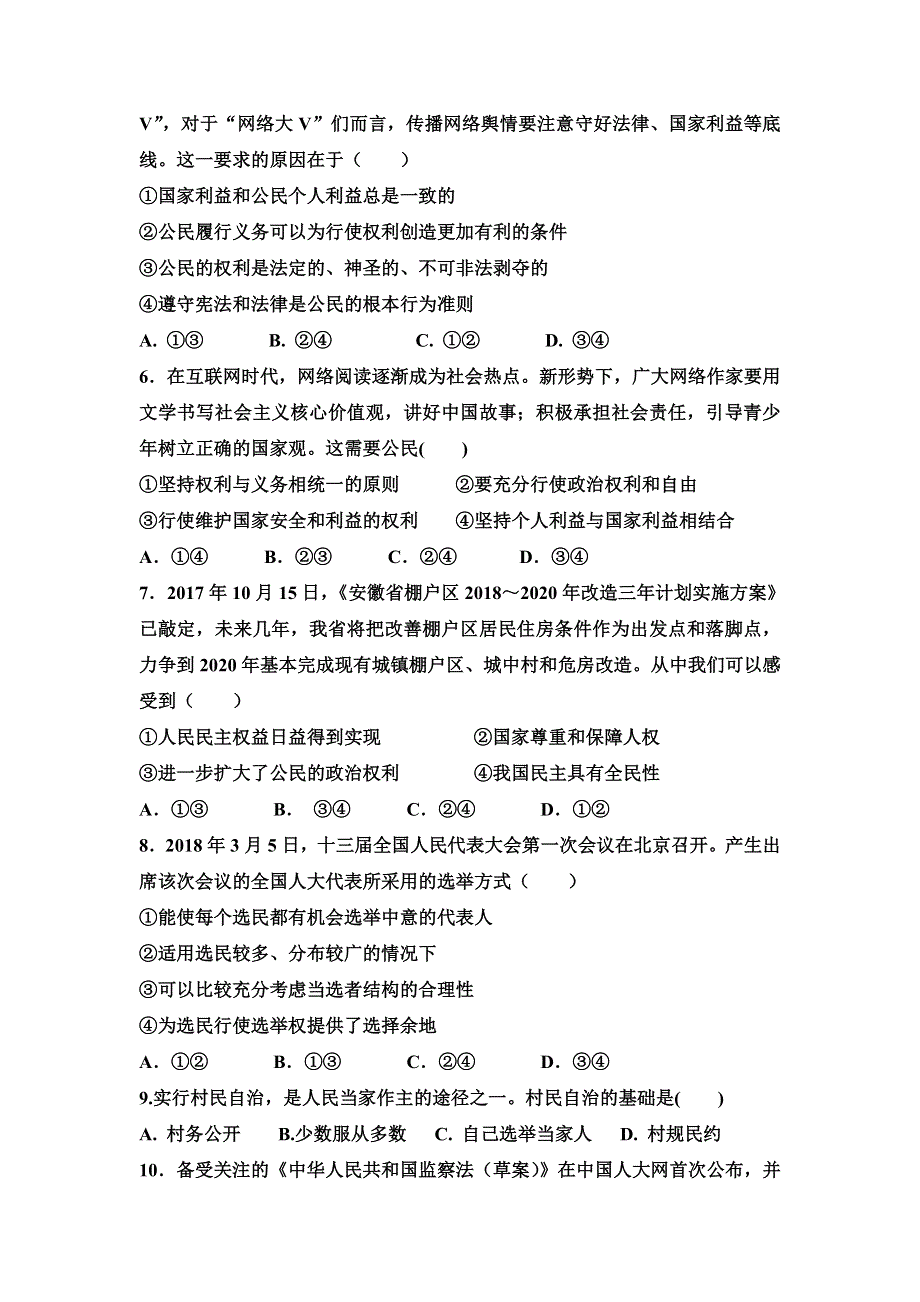 山西省祁县中学2017-2018学年高一下学期第一次月考政治试题 WORD版含答案.doc_第2页