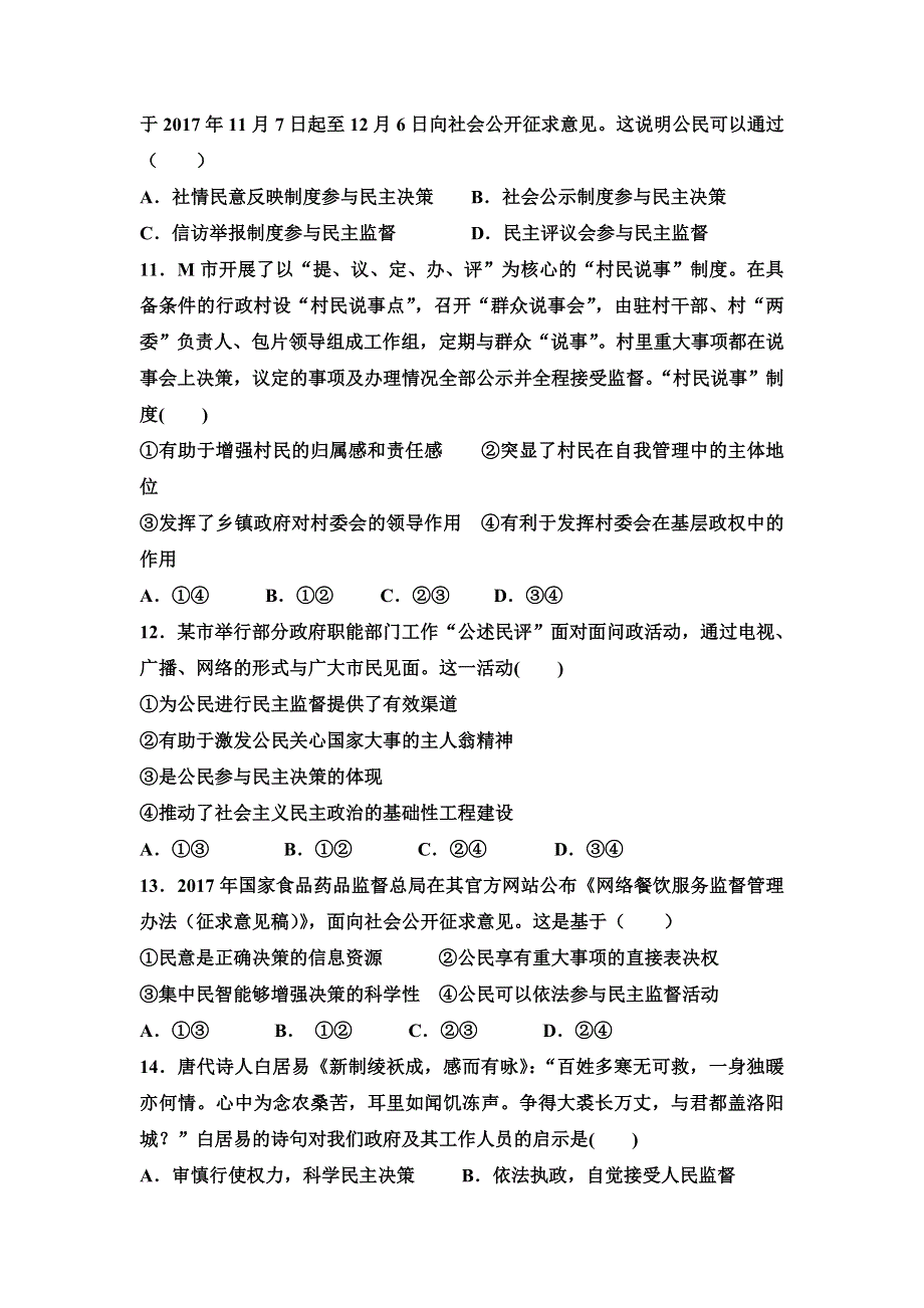 山西省祁县中学2017-2018学年高一下学期第一次月考政治试题 WORD版含答案.doc_第3页