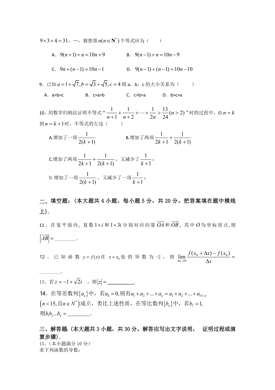 甘肃省庆阳市宁县第二中学2019-2020学年高二下学期4月线上测试数学（理）试题 WORD版缺答案.doc_第2页