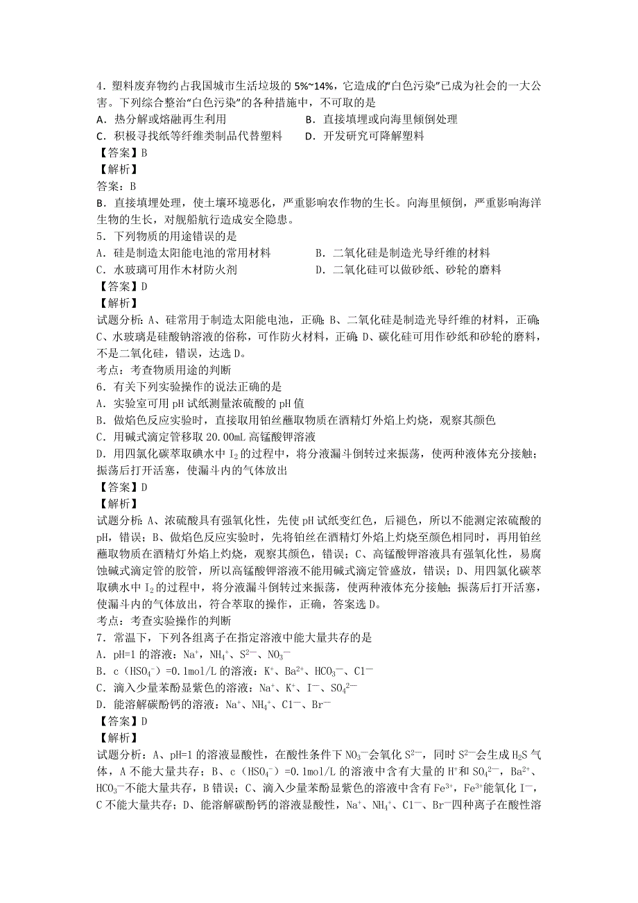 江苏省昆山震川高级中学2016届高三下学期3月月考化学试卷 WORD版含解析.doc_第2页