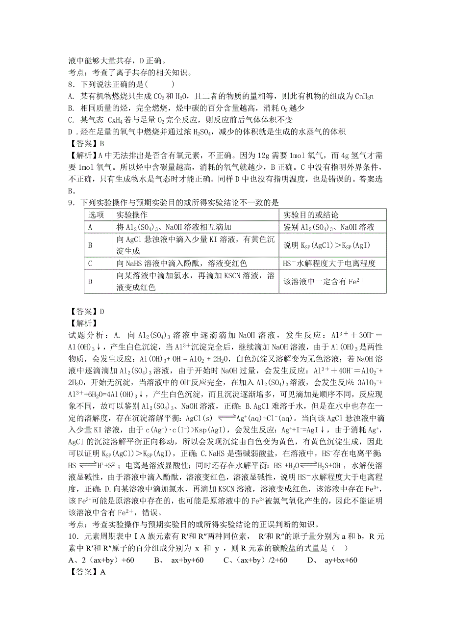 江苏省昆山震川高级中学2016届高三下学期3月月考化学试卷 WORD版含解析.doc_第3页