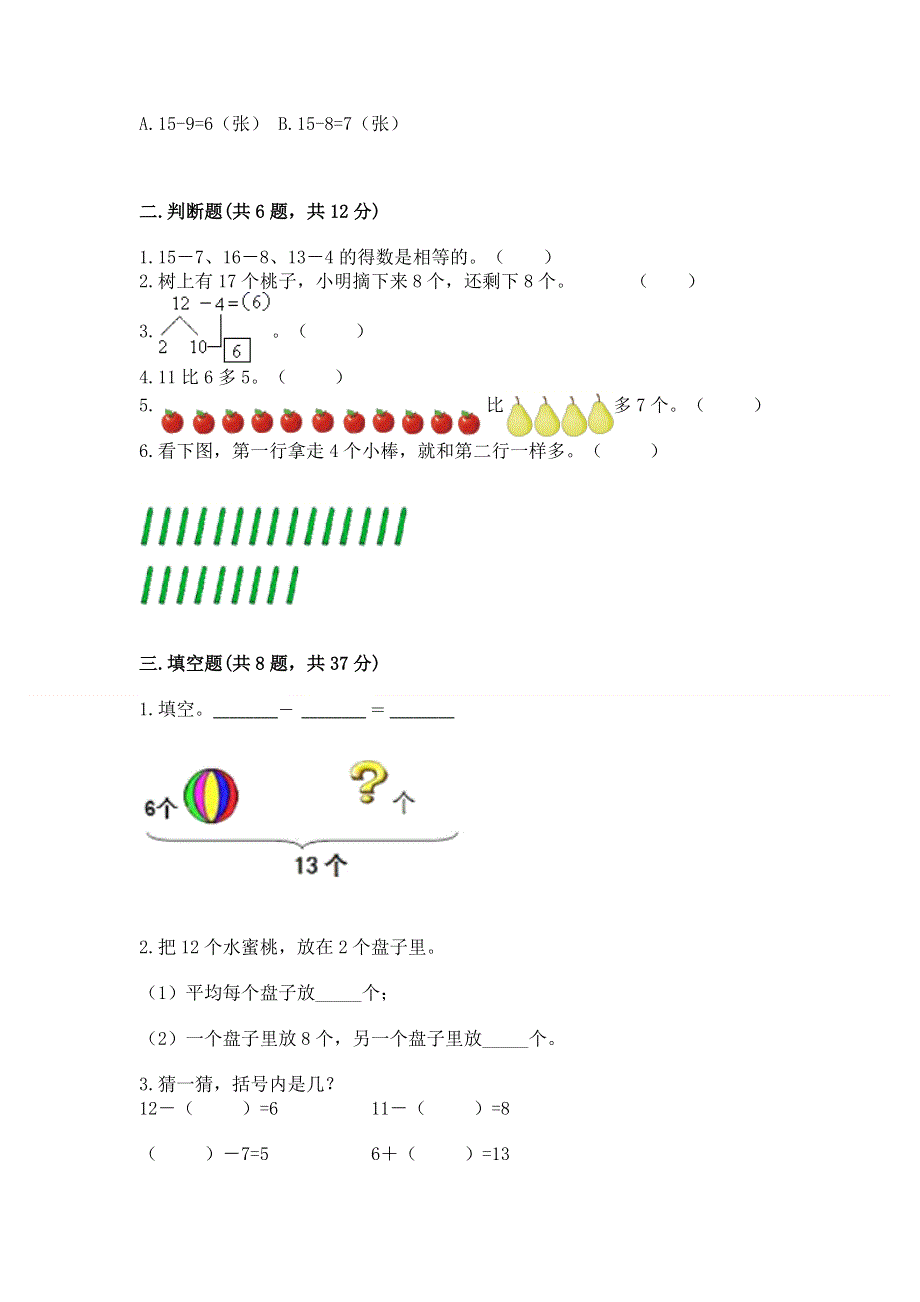 小学数学一年级《20以内的退位减法》同步练习题及答案（典优）.docx_第2页