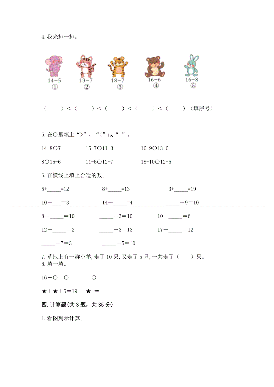 小学数学一年级《20以内的退位减法》同步练习题及答案（典优）.docx_第3页