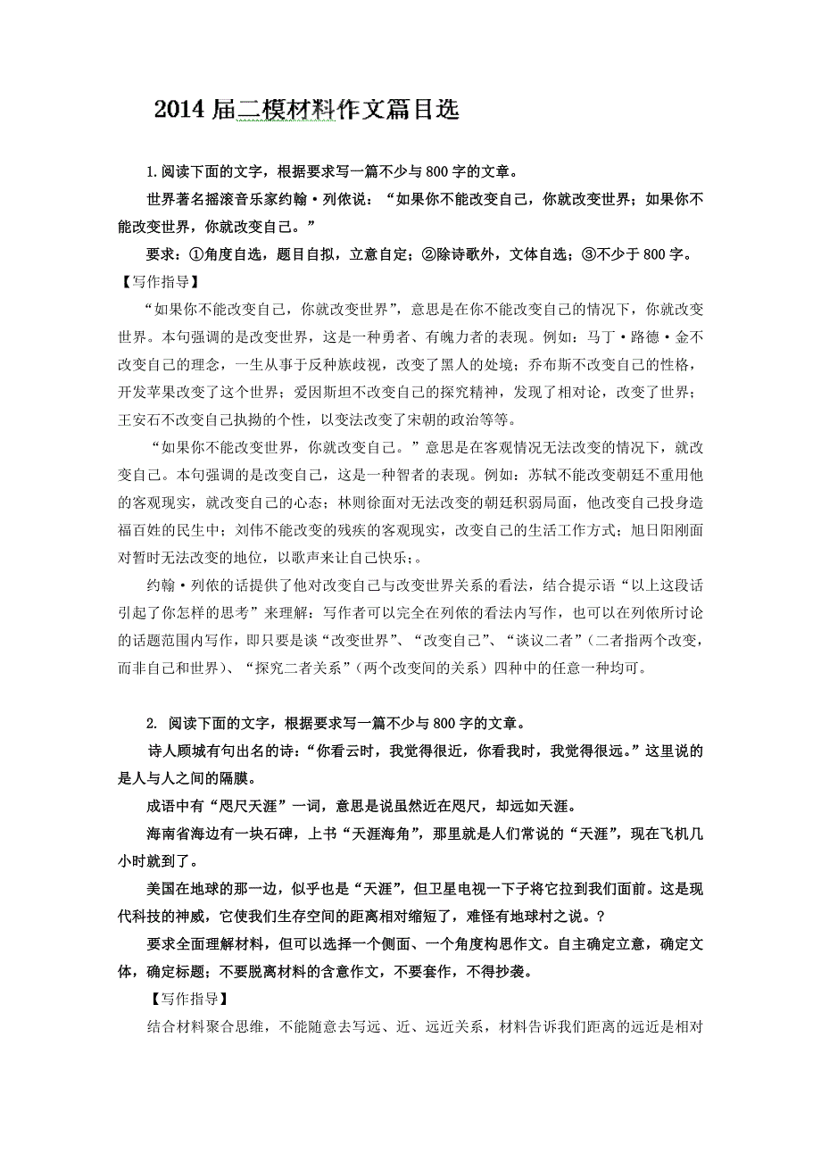 江苏省昆山震川高级中学2014届高考二轮专题复习：材料作文篇目选 WORD版含答案.doc_第1页