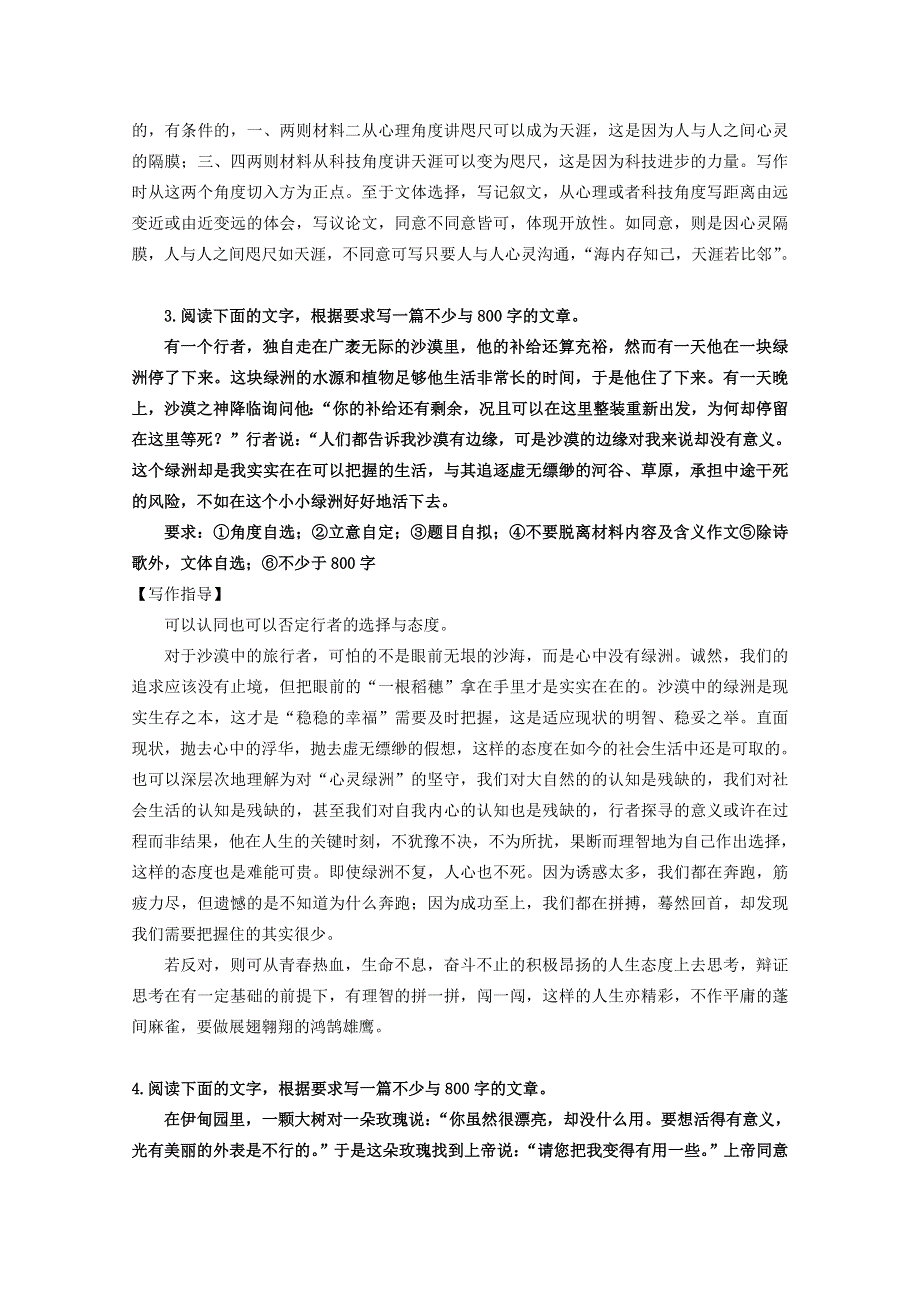 江苏省昆山震川高级中学2014届高考二轮专题复习：材料作文篇目选 WORD版含答案.doc_第2页