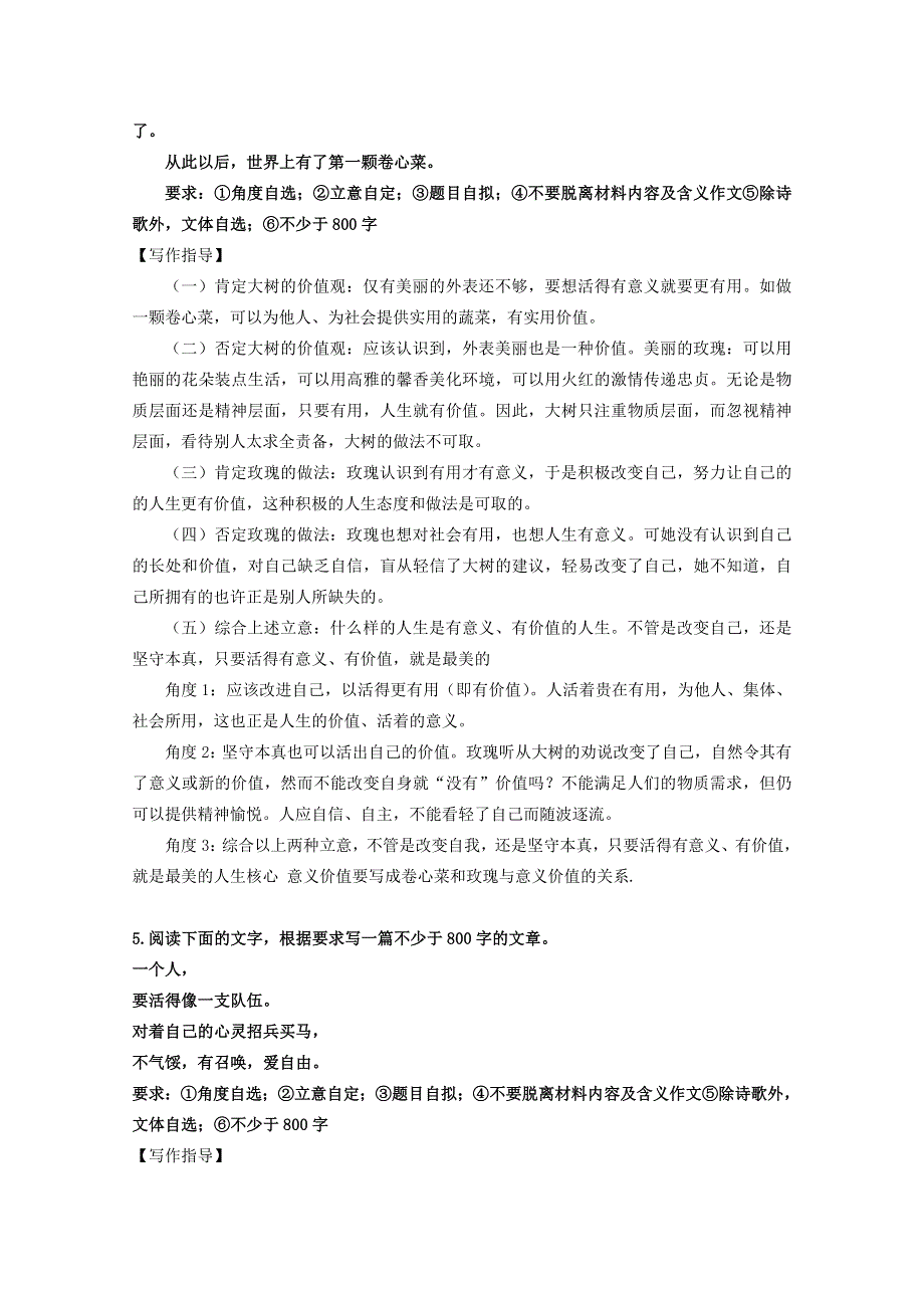 江苏省昆山震川高级中学2014届高考二轮专题复习：材料作文篇目选 WORD版含答案.doc_第3页