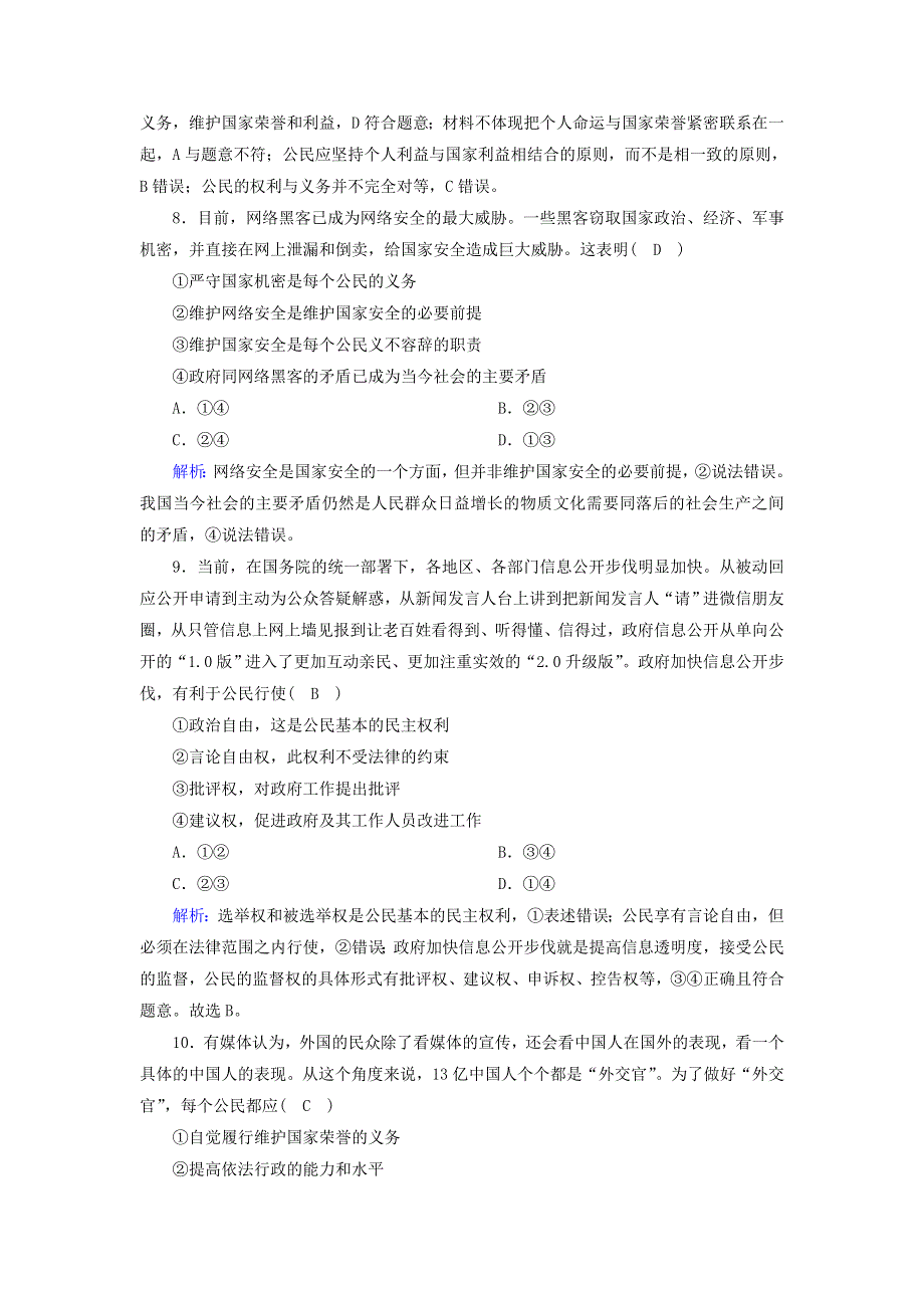 2020-2021学年高中政治 第一单元 公民的政治生活 第一课 生活在人民当家作主的国家 2 政治权利与义务：参与政治生活的基础课时作业（含解析）新人教版必修2.doc_第3页