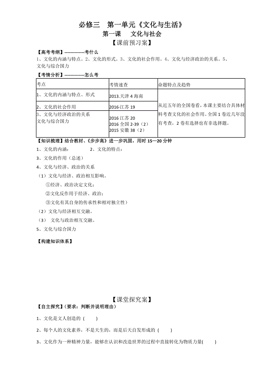 2017届高三政治一轮复习《文化生活》第一课 文化与社会 学案 WORD版含答案.doc_第1页