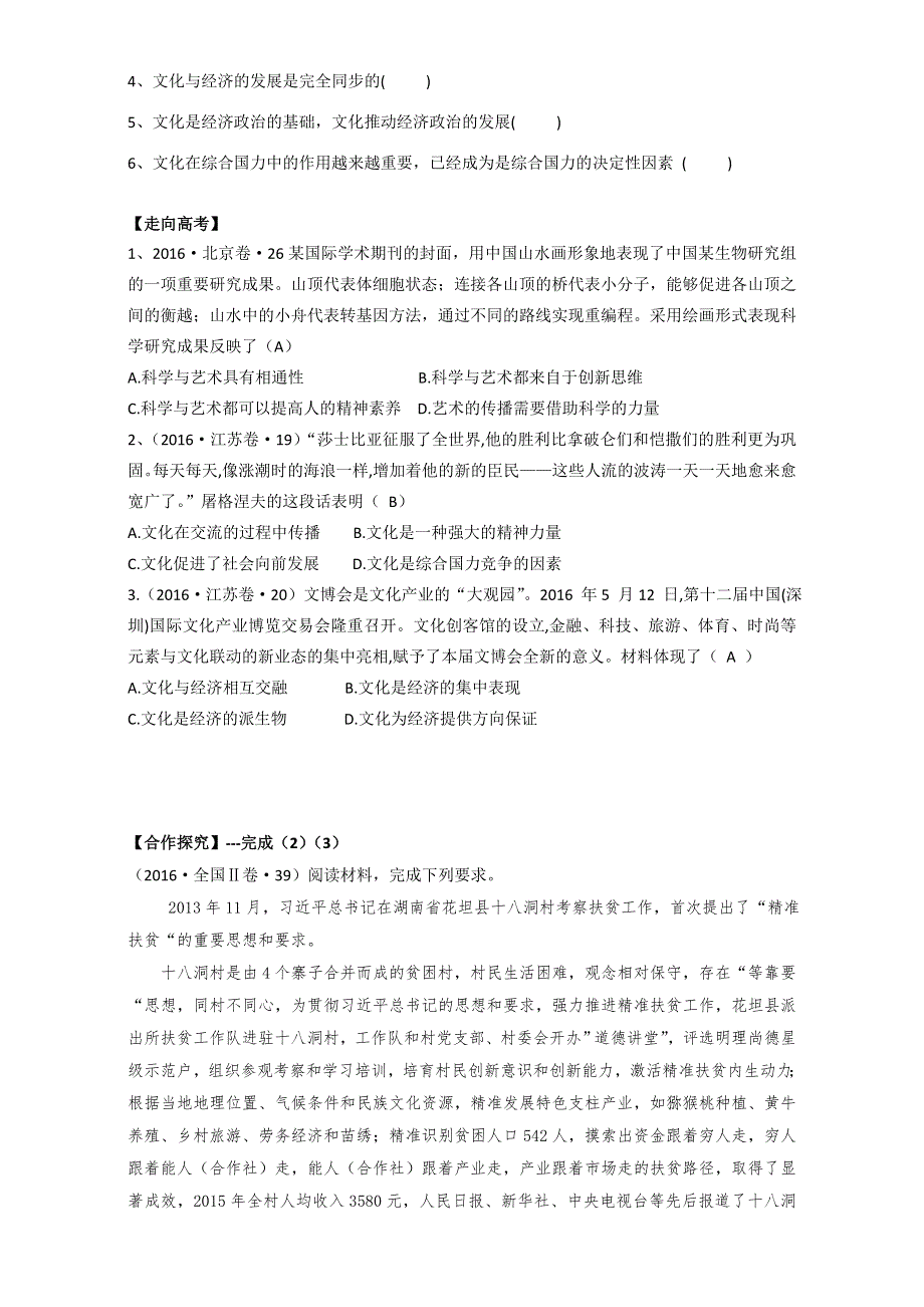 2017届高三政治一轮复习《文化生活》第一课 文化与社会 学案 WORD版含答案.doc_第2页