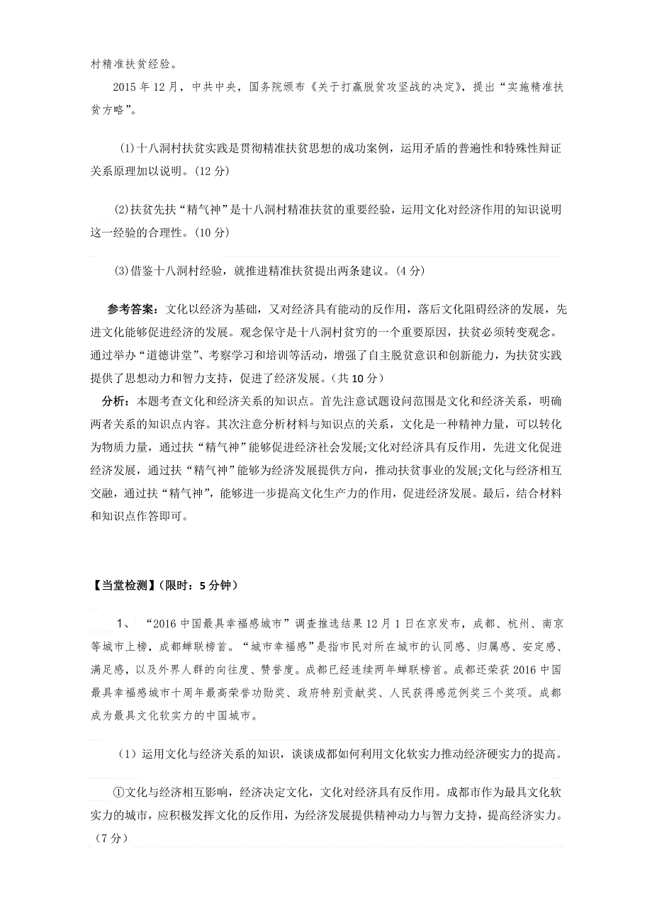 2017届高三政治一轮复习《文化生活》第一课 文化与社会 学案 WORD版含答案.doc_第3页