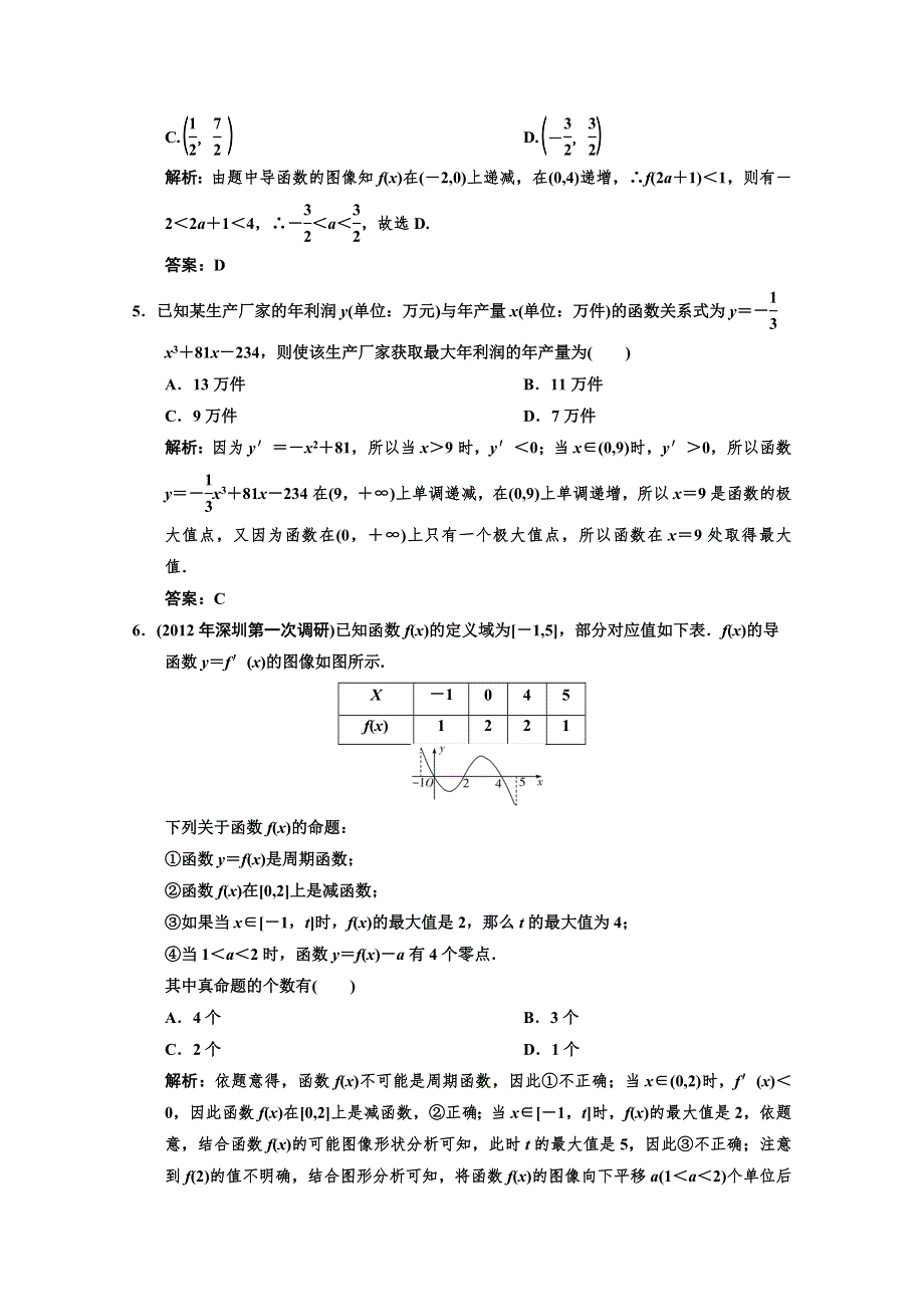 2013北师大版数学总复习课后演练知能检测2-12 WORD版含答案.doc_第2页