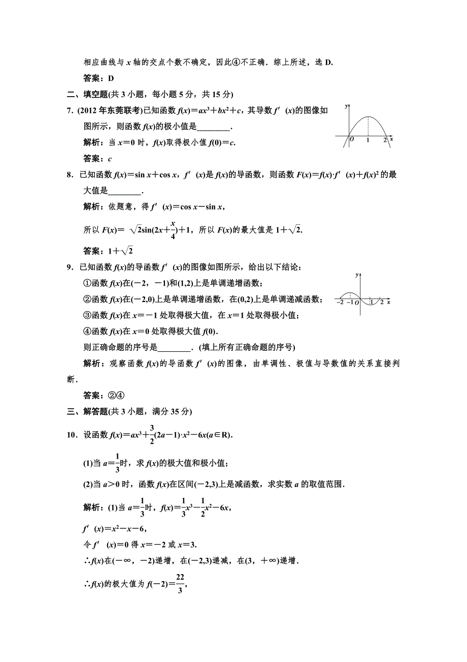 2013北师大版数学总复习课后演练知能检测2-12 WORD版含答案.doc_第3页