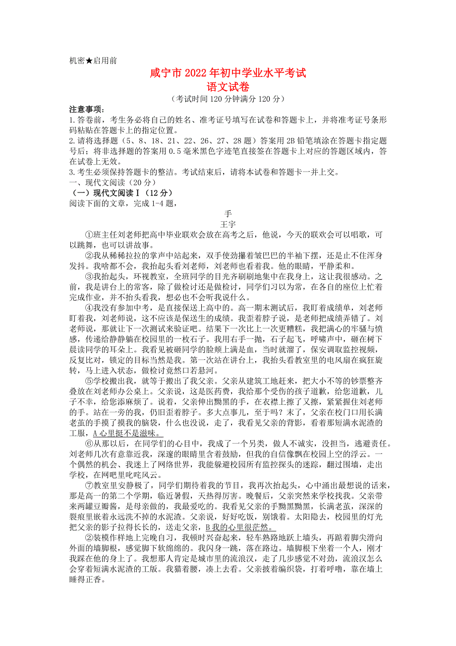 湖北省孝感市咸宁市2022年中考语文真题.docx_第1页