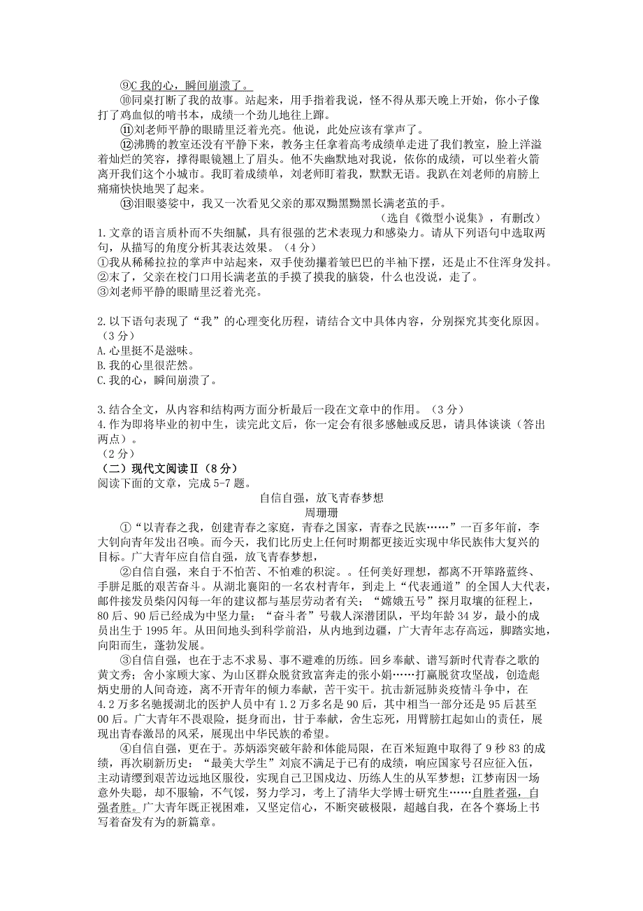 湖北省孝感市咸宁市2022年中考语文真题.docx_第2页