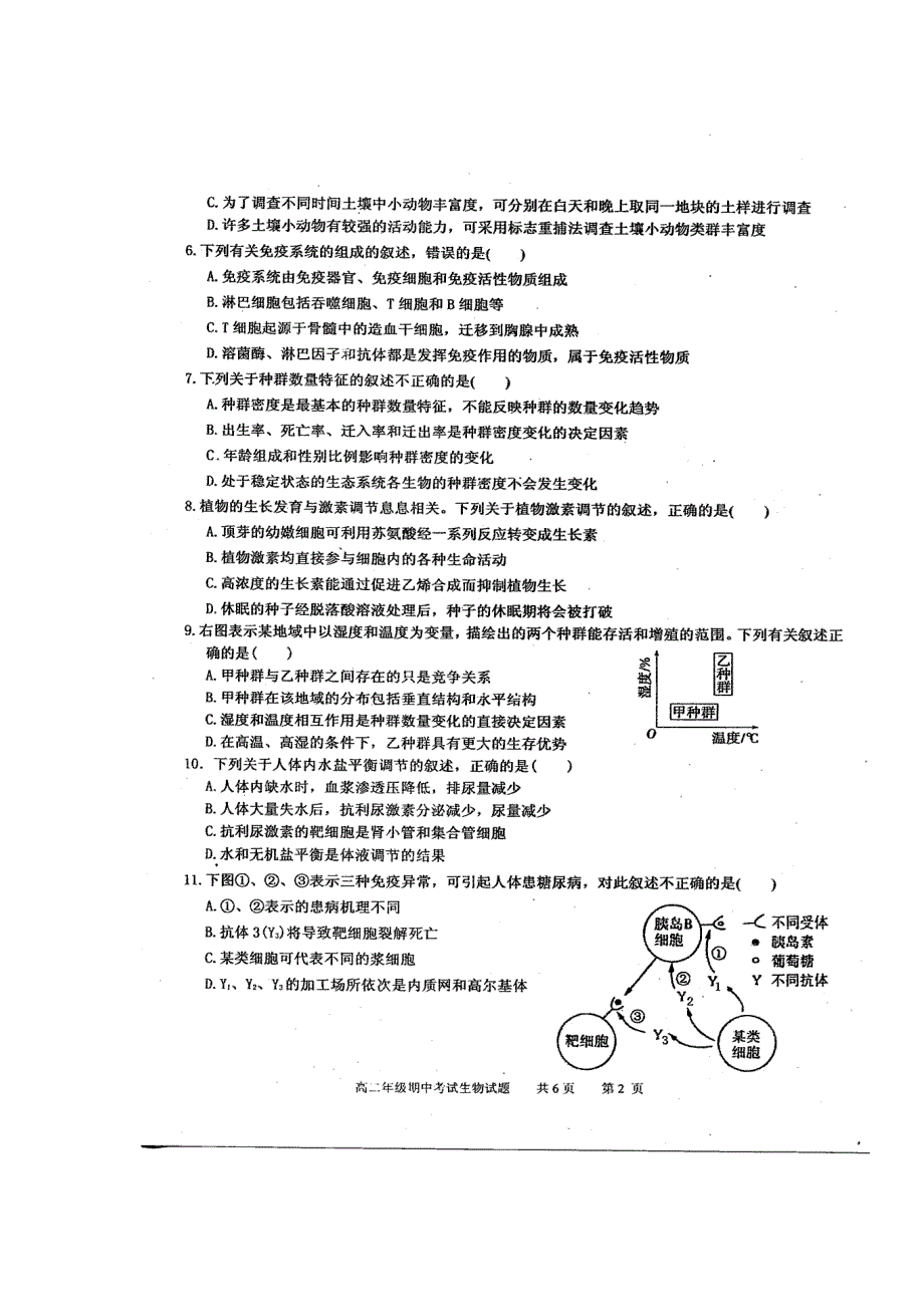 河北省武邑中学2016-2017学年高二上学期期中考试生物试题 扫描版含答案.doc_第2页