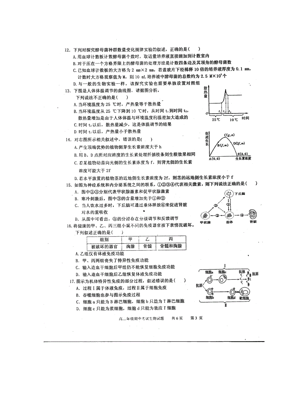 河北省武邑中学2016-2017学年高二上学期期中考试生物试题 扫描版含答案.doc_第3页