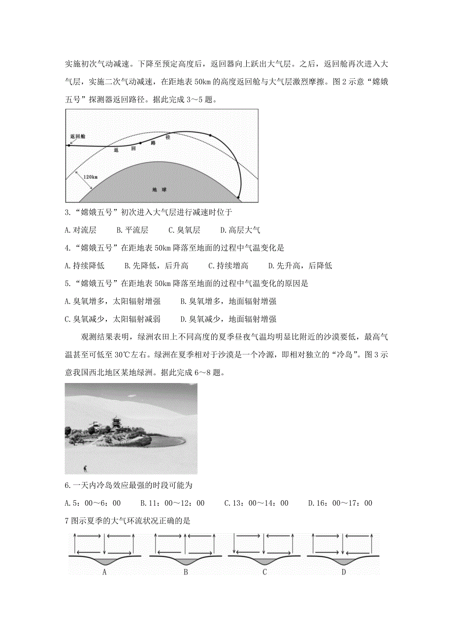 湖北省天门市2020-2021学年高一地理上学期期末考试试题.doc_第2页