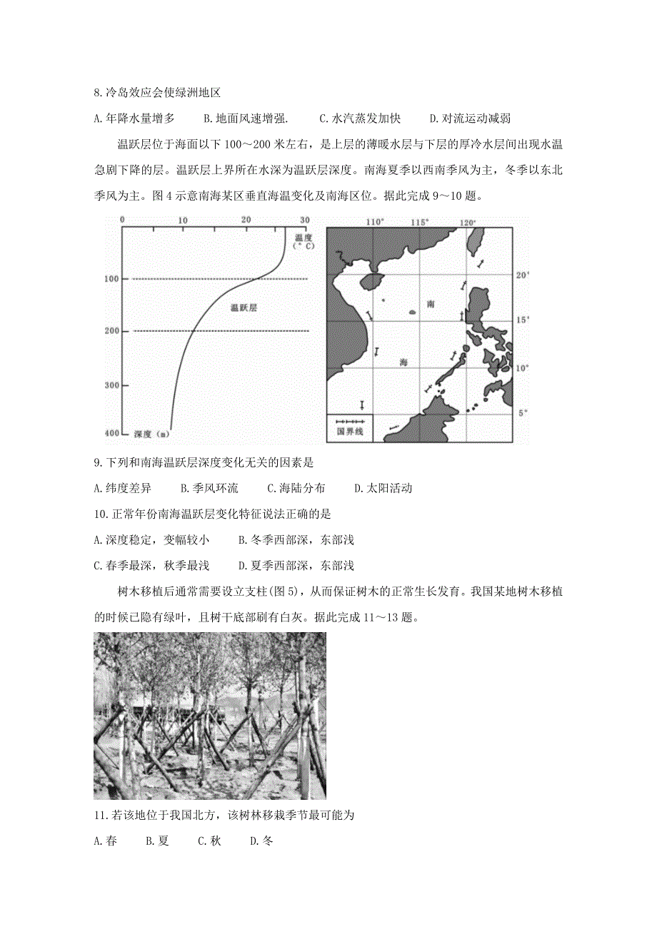 湖北省天门市2020-2021学年高一地理上学期期末考试试题.doc_第3页