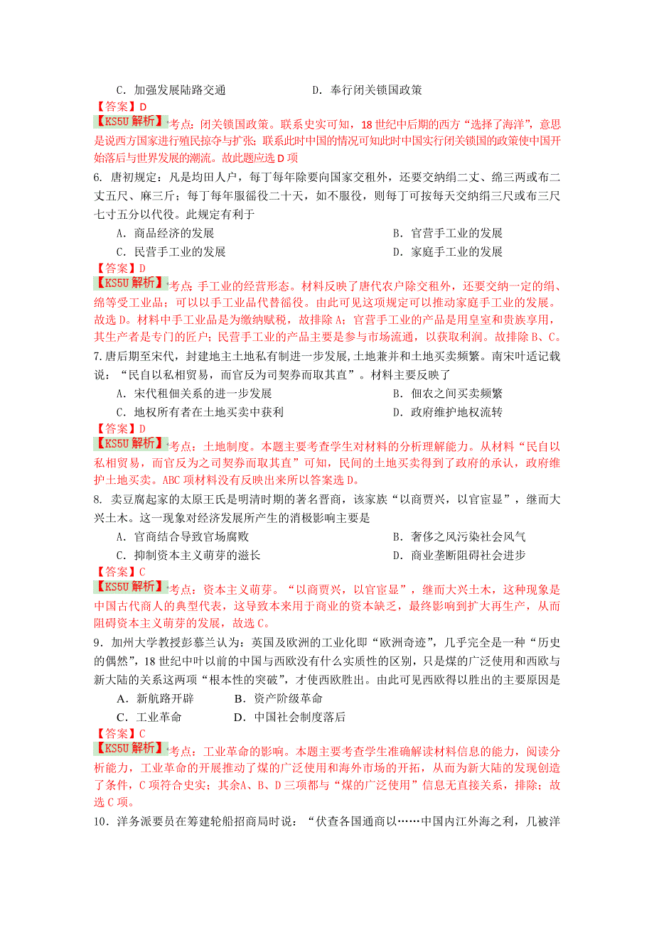 《解析》江西省赣州市2013-2014学年高一下学期期末考试 历史 WORD版含解析BYSHI.doc_第2页