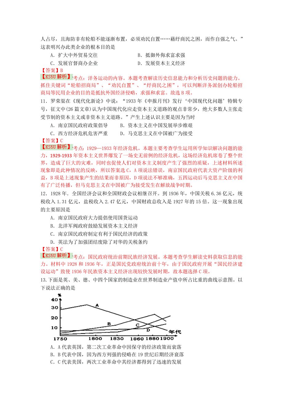 《解析》江西省赣州市2013-2014学年高一下学期期末考试 历史 WORD版含解析BYSHI.doc_第3页