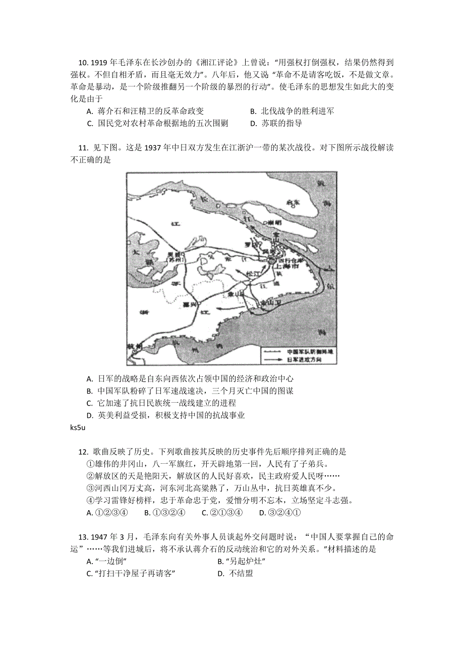 浙江省台州市2011-2012学年高二下学期期末质量评估历史试题.doc_第3页