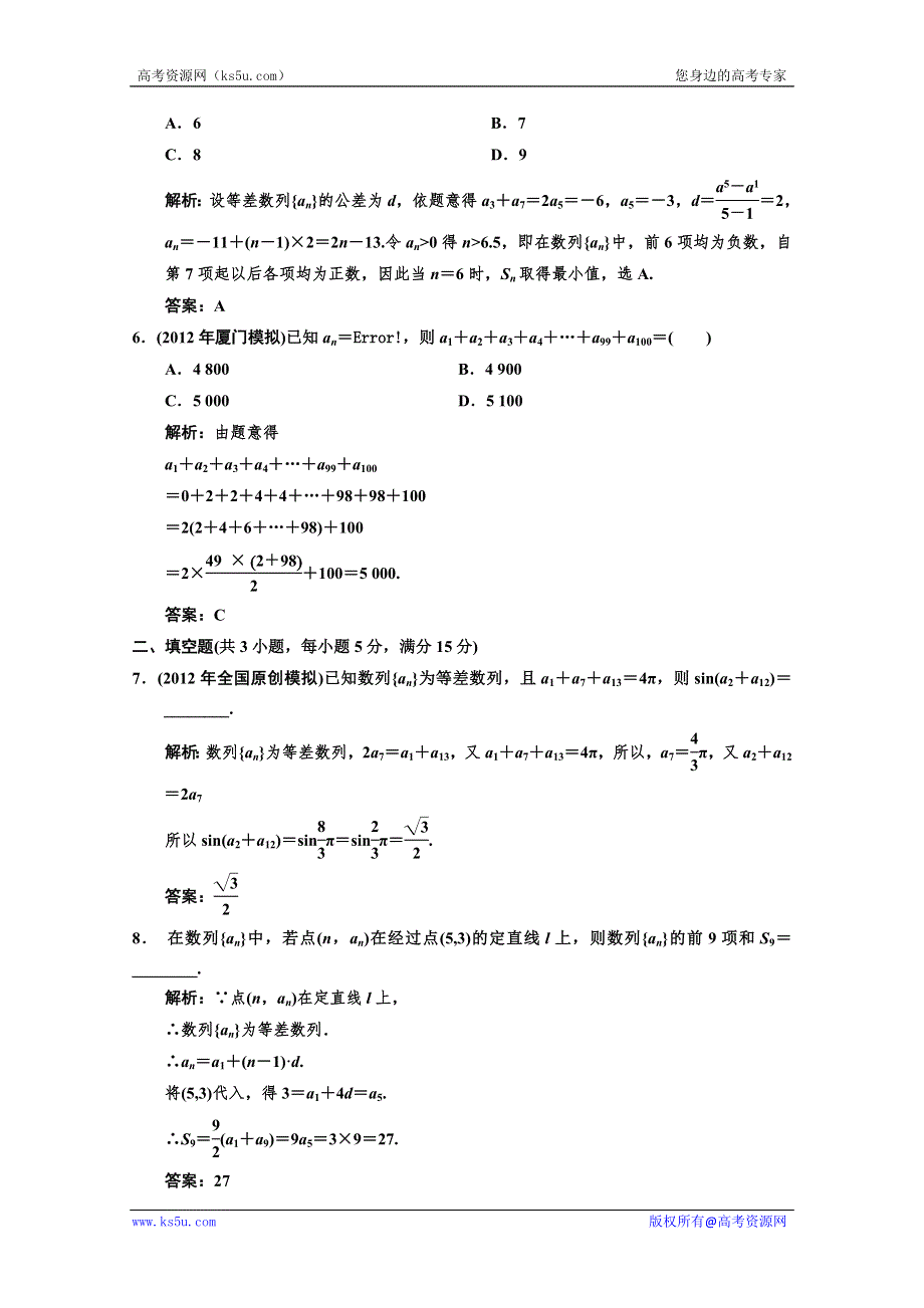 2013北师大版数学总复习课后演练知能检测5-2 WORD版含答案.DOC_第2页