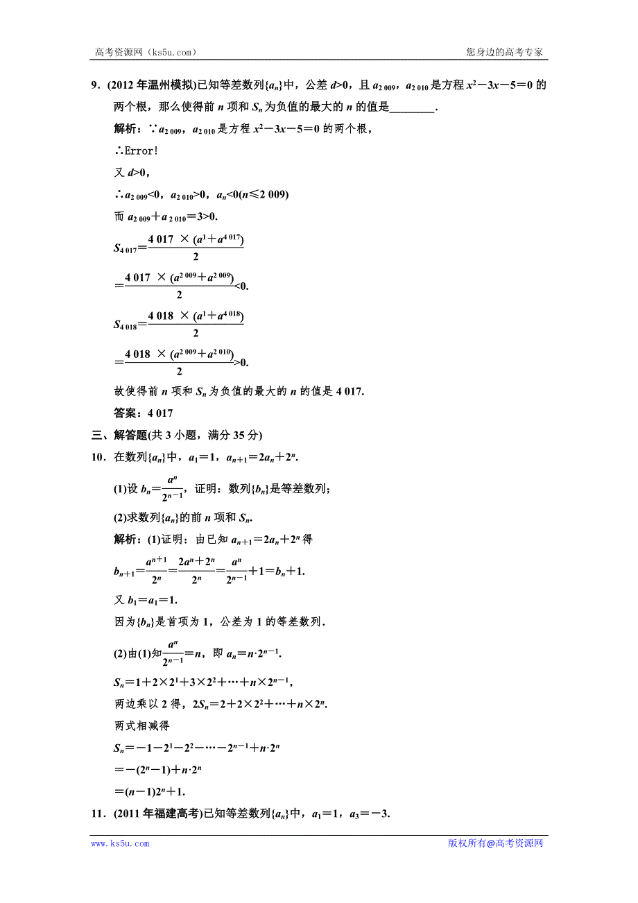 2013北师大版数学总复习课后演练知能检测5-2 WORD版含答案.DOC_第3页