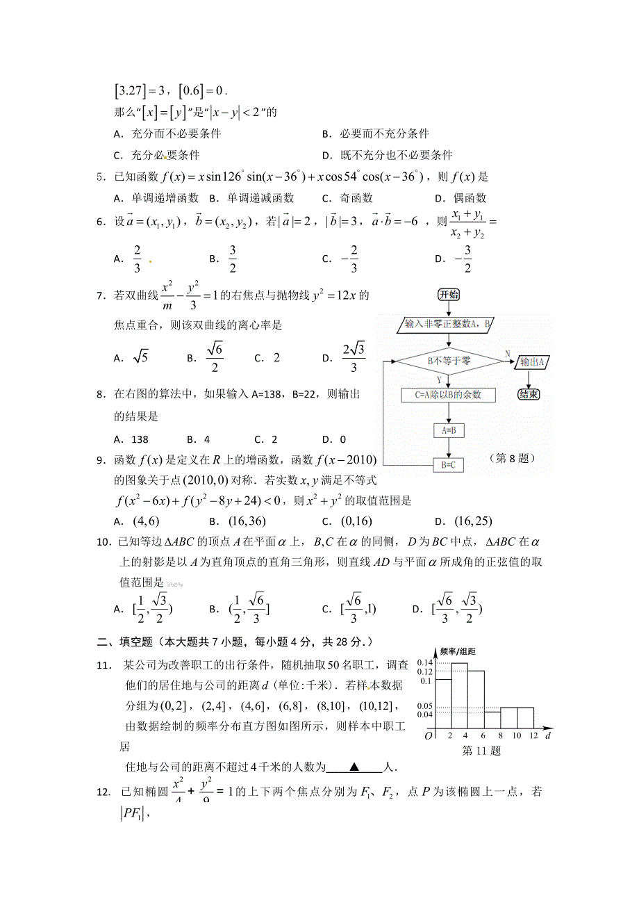 浙江省台州市2011届高三上学期期末质量评估试题 数学理.doc_第2页