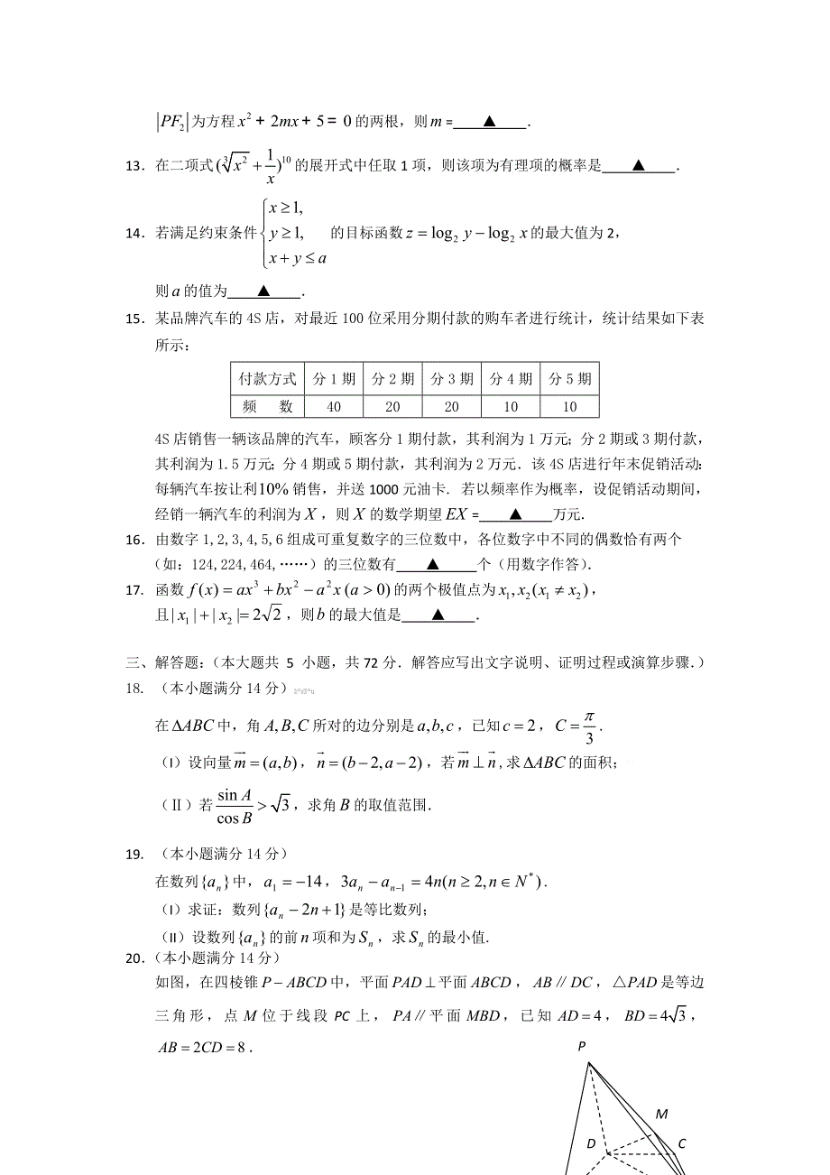 浙江省台州市2011届高三上学期期末质量评估试题 数学理.doc_第3页